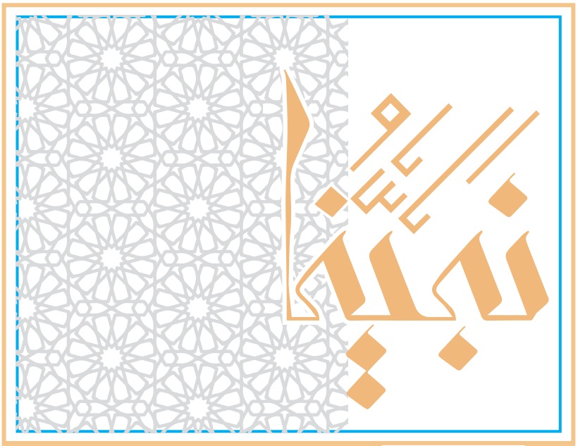 					معاينة مجلد 3 عدد 5 (3): مجلة نبينا العدد الخامس
				